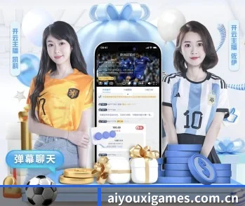 爱游戏官方的故事